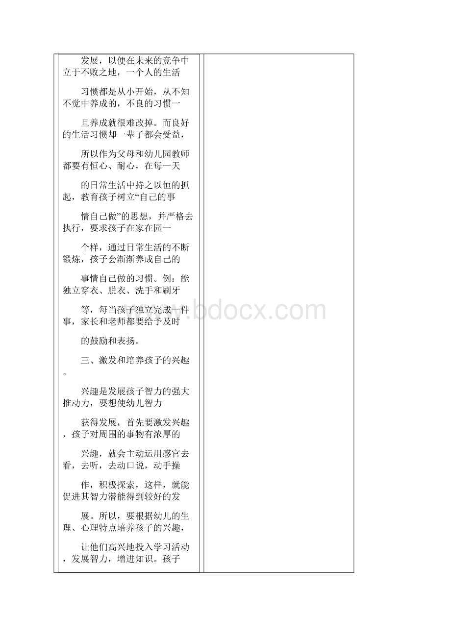 家长学校培训材料.docx_第3页