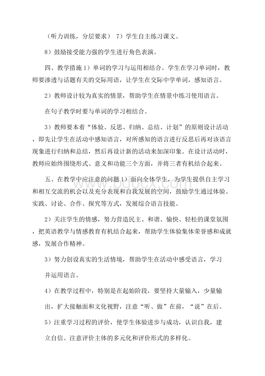 有关学期工作计划集锦九篇.docx_第2页