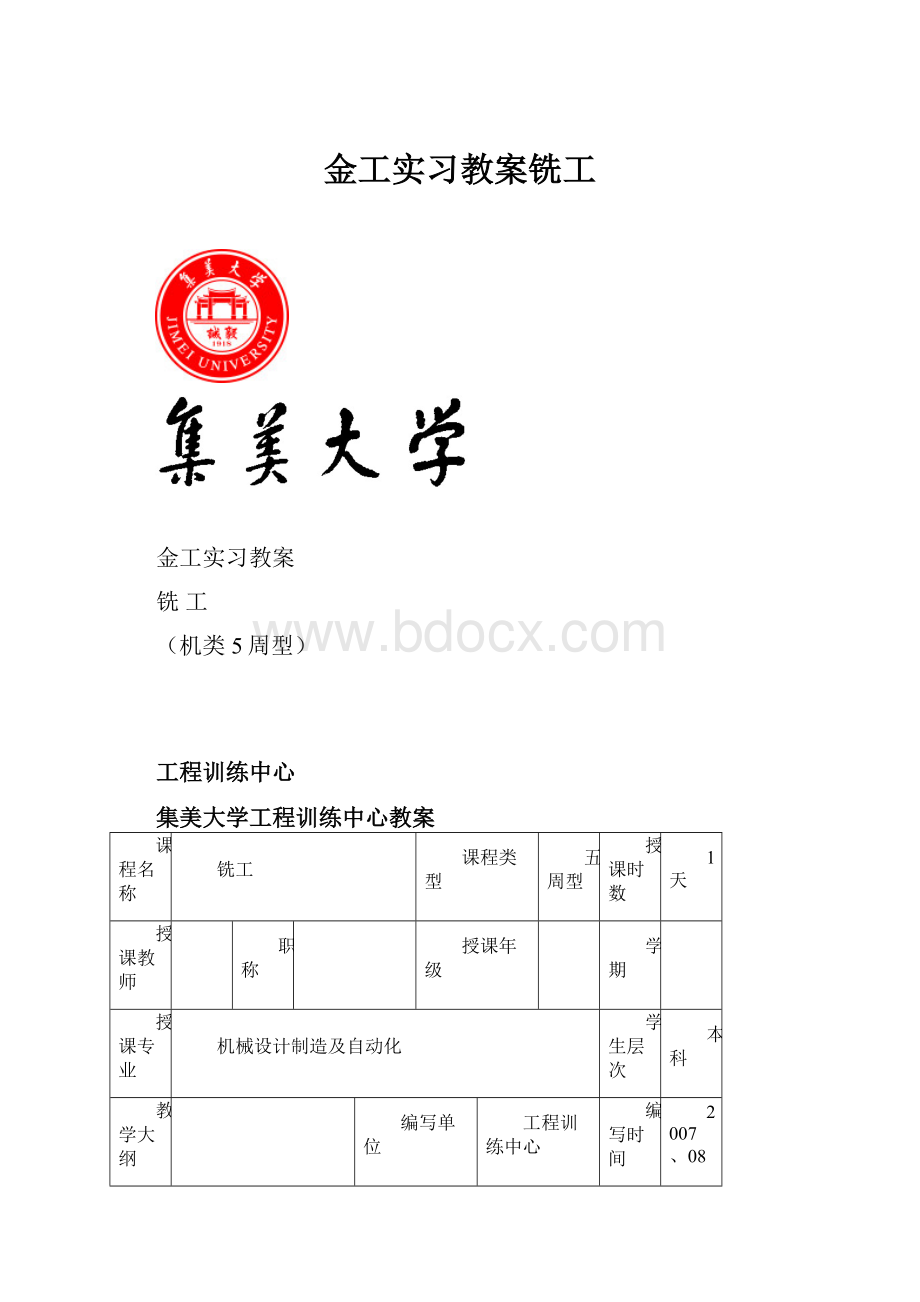 金工实习教案铣工.docx_第1页