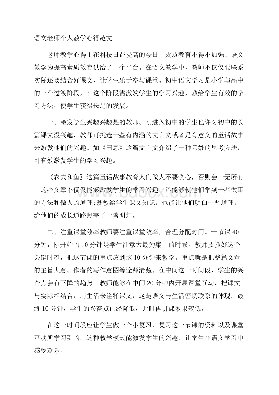 语文老师个人教学心得范文.docx_第1页