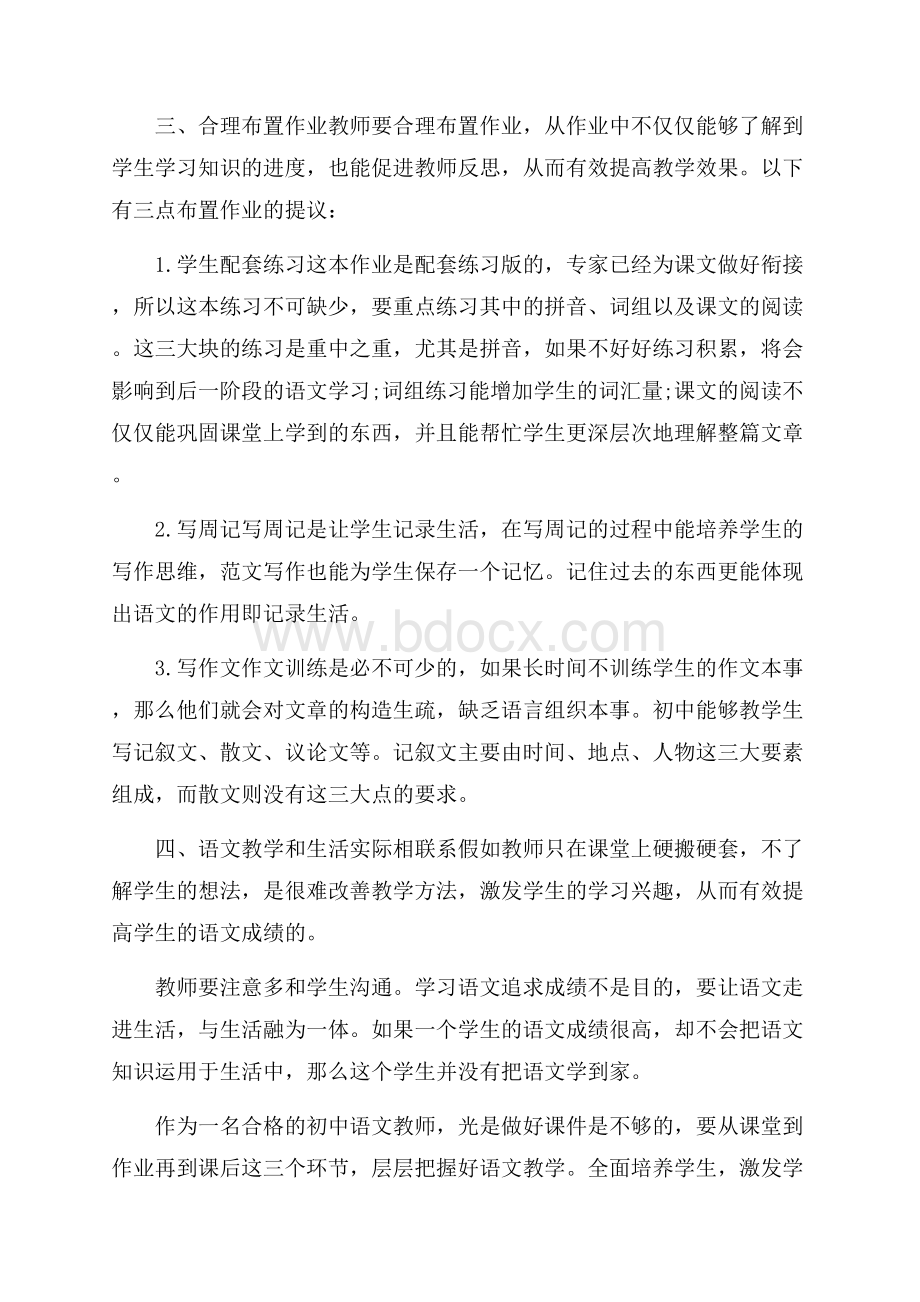 语文老师个人教学心得范文.docx_第2页