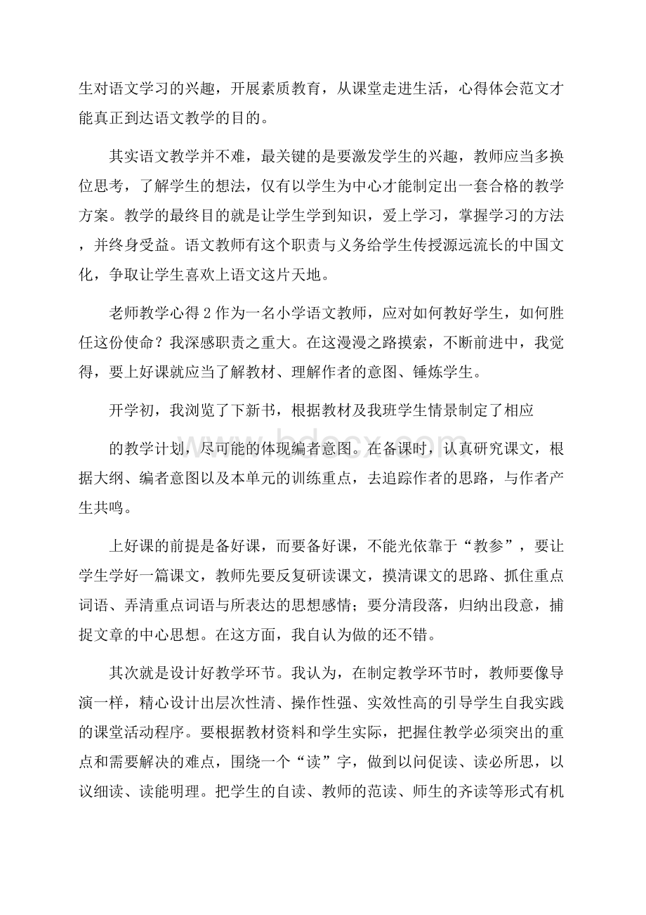 语文老师个人教学心得范文.docx_第3页