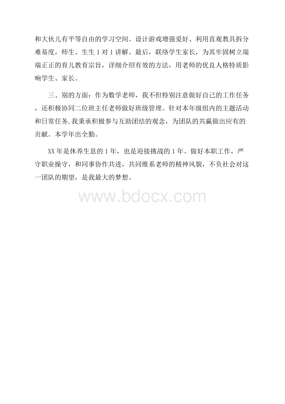 小学数学教师个人工作述职报告范文.docx_第2页