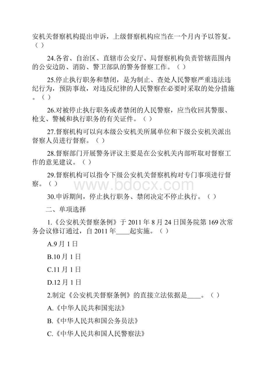 公安机关督察条例知识竞赛试题.docx_第3页