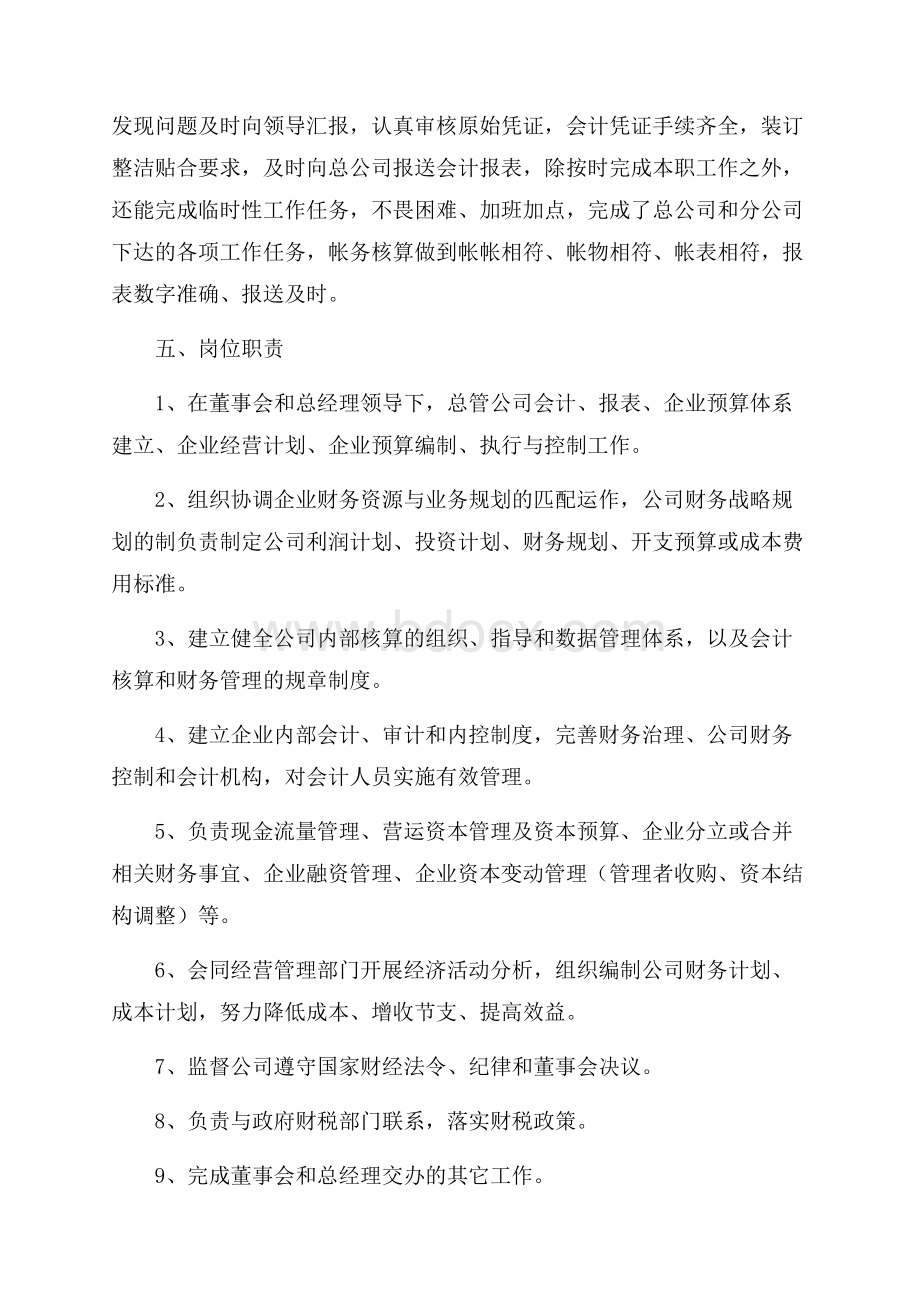 财务助理社会实践报告范文5篇.docx_第2页