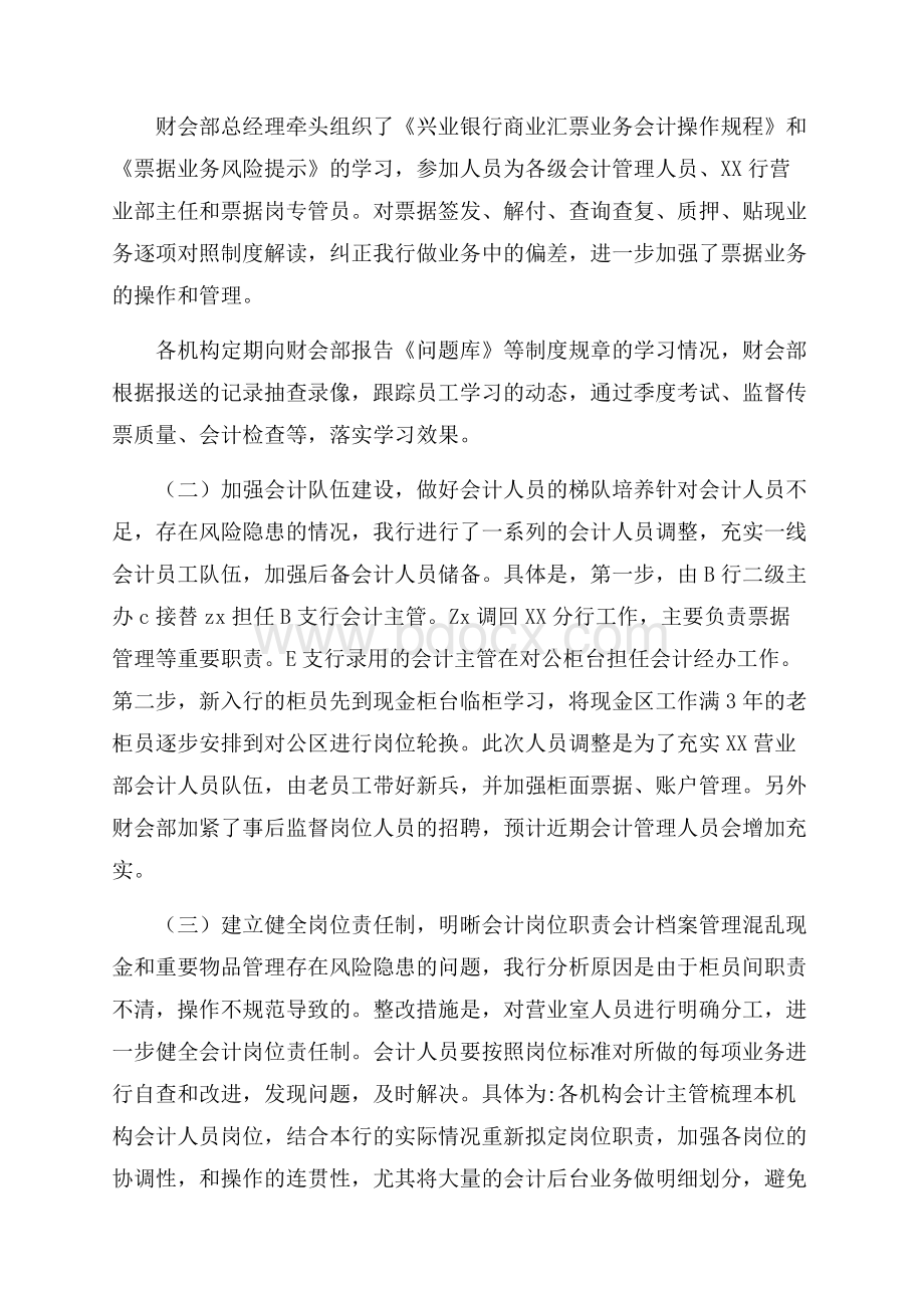 财务人员自查自纠整改报告5篇.docx_第3页