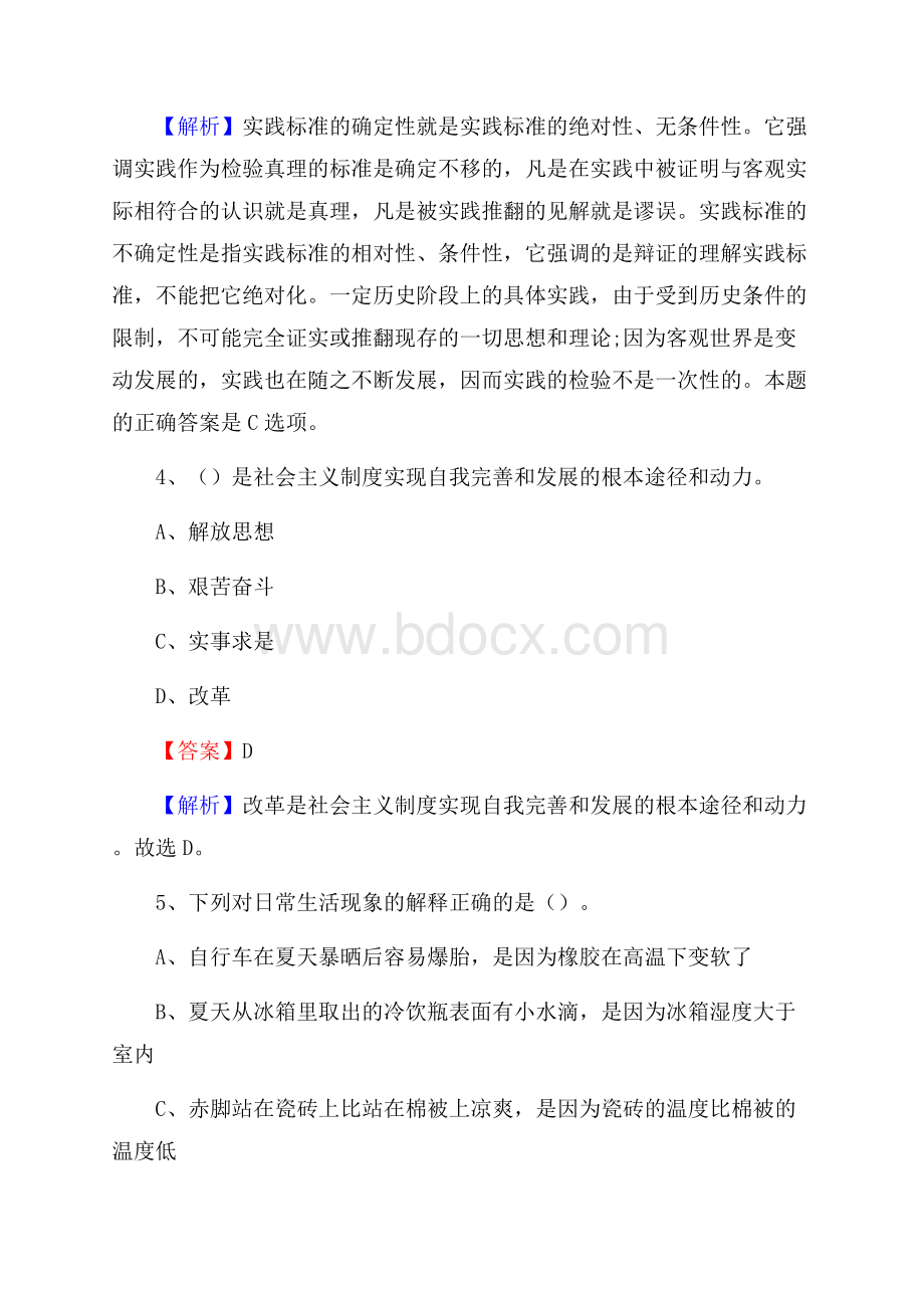 下半年四川省凉山彝族自治州喜德县中石化招聘毕业生试题及答案解析.docx_第3页