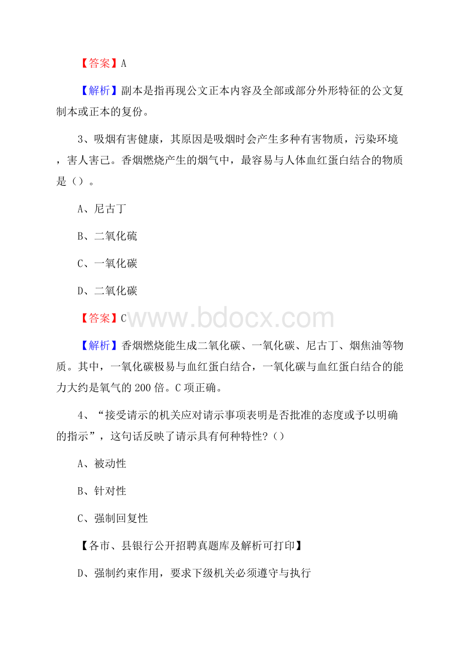 新疆吐鲁番地区托克逊县工商银行招聘考试真题及答案.docx_第2页