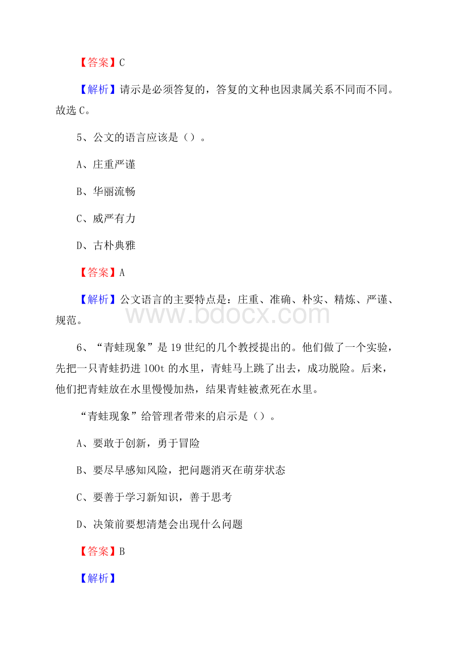 新疆吐鲁番地区托克逊县工商银行招聘考试真题及答案.docx_第3页