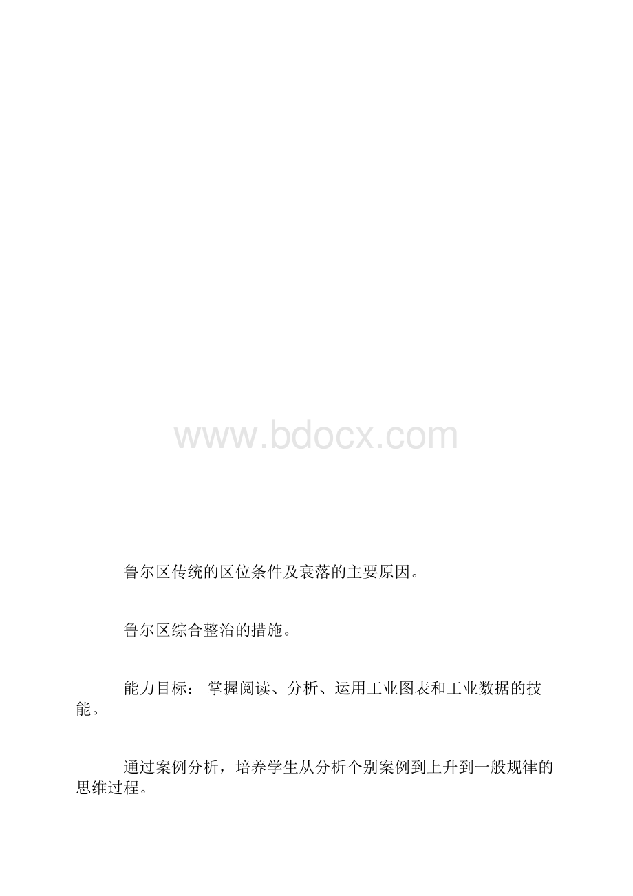 地理传统工业区说课稿高二.docx_第3页