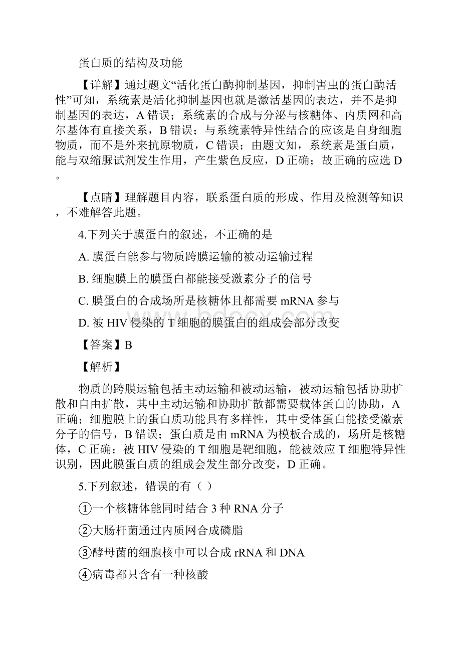 陕西省汉中中学届高三上学期第二次月考生物试题.docx_第3页