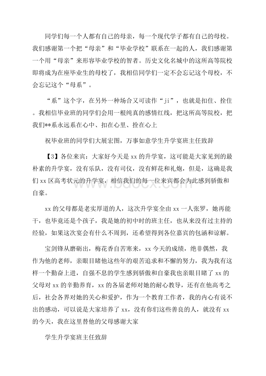 学生升学宴班主任致辞.docx_第3页