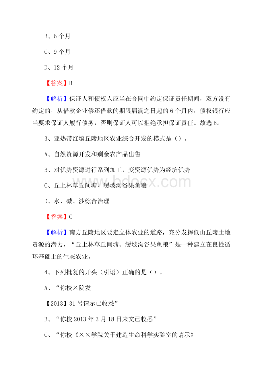 漾濞彝族自治县住房公积金管理中心招聘试题及答案解析.docx_第2页