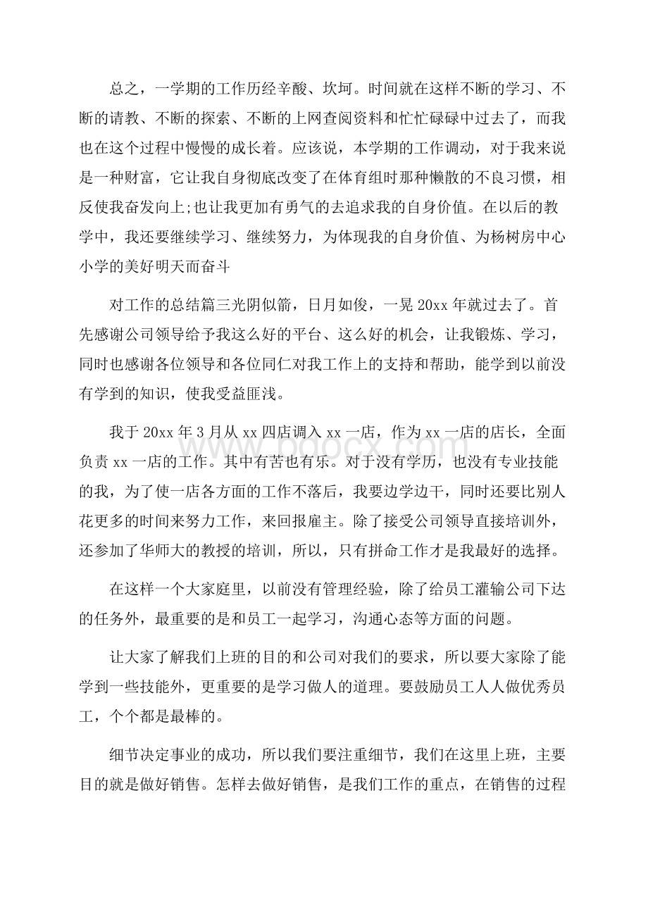 对工作的总结报告.docx_第3页