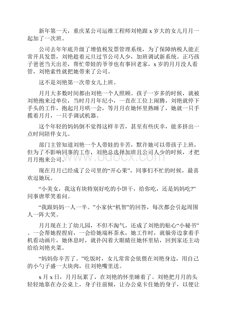 致敬不平凡的劳动者观后感心得体会5篇.docx_第3页