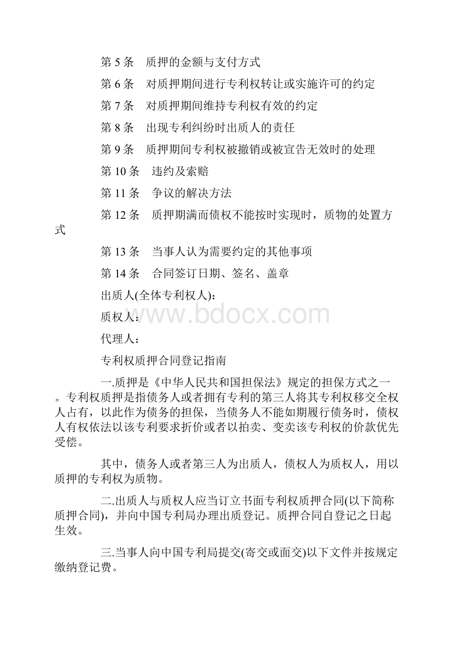 专利权质押合同协议3篇.docx_第2页