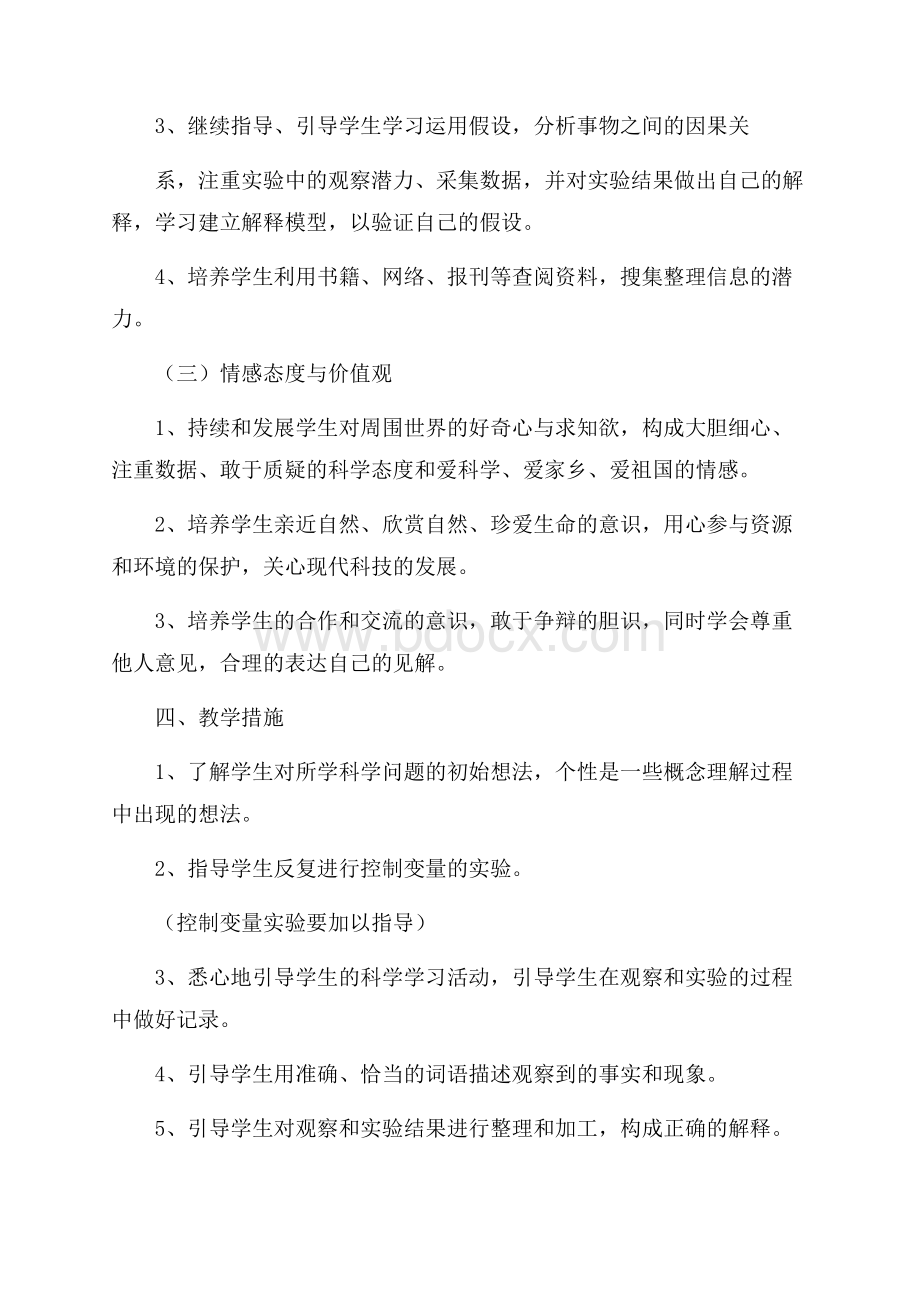 六年级教学工作计划.docx_第3页