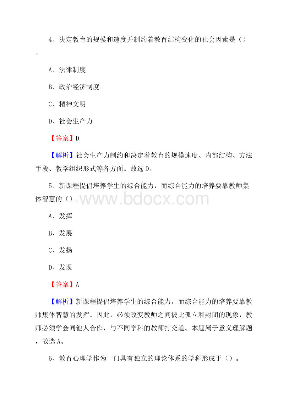 福州第三十二中学教师招聘考试和解析.docx_第3页