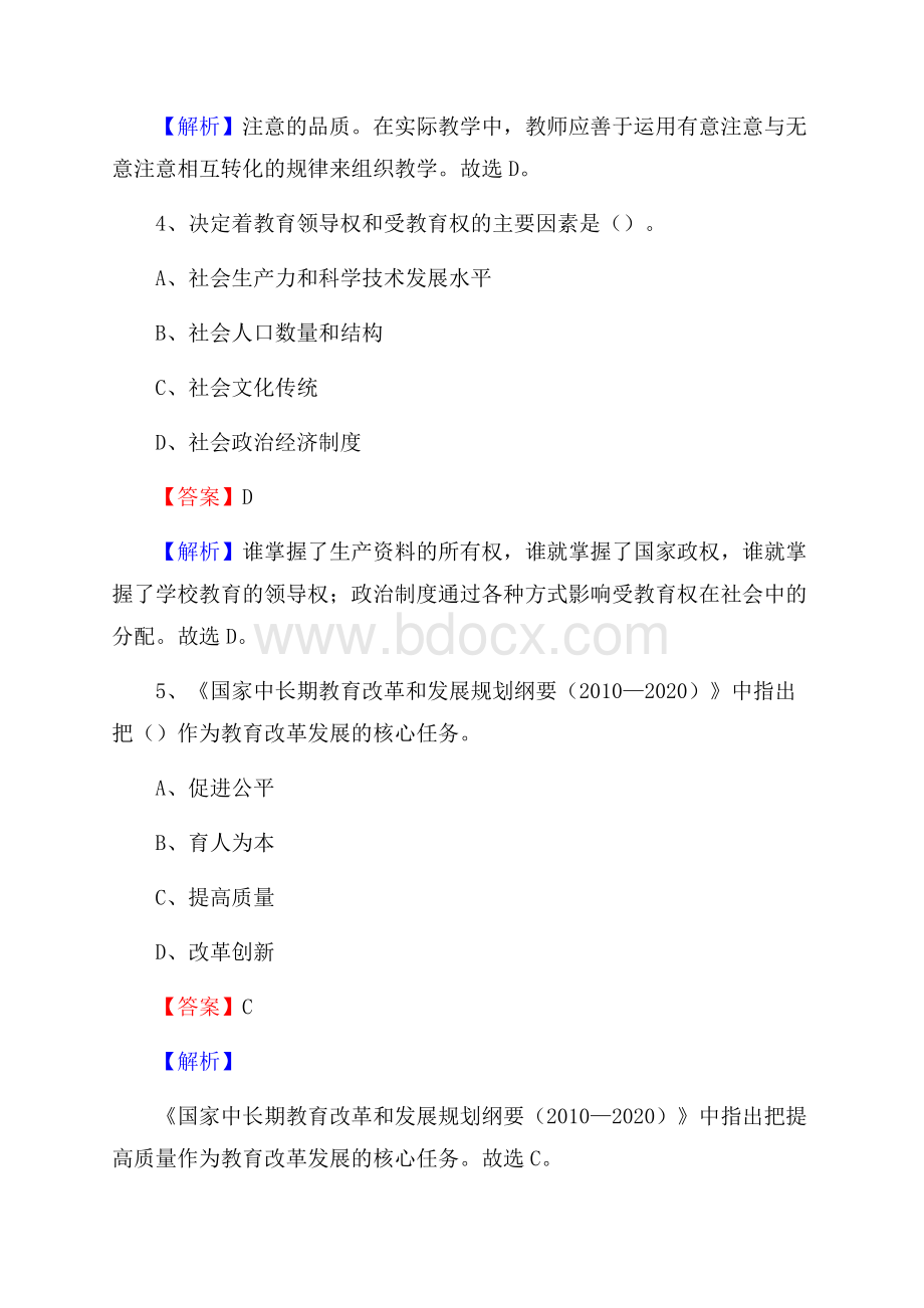 广东省江门市新会区《公共理论》教师招聘真题库及答案.docx_第3页