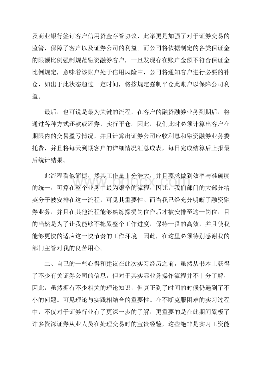 精证券公司实习目的.docx_第3页