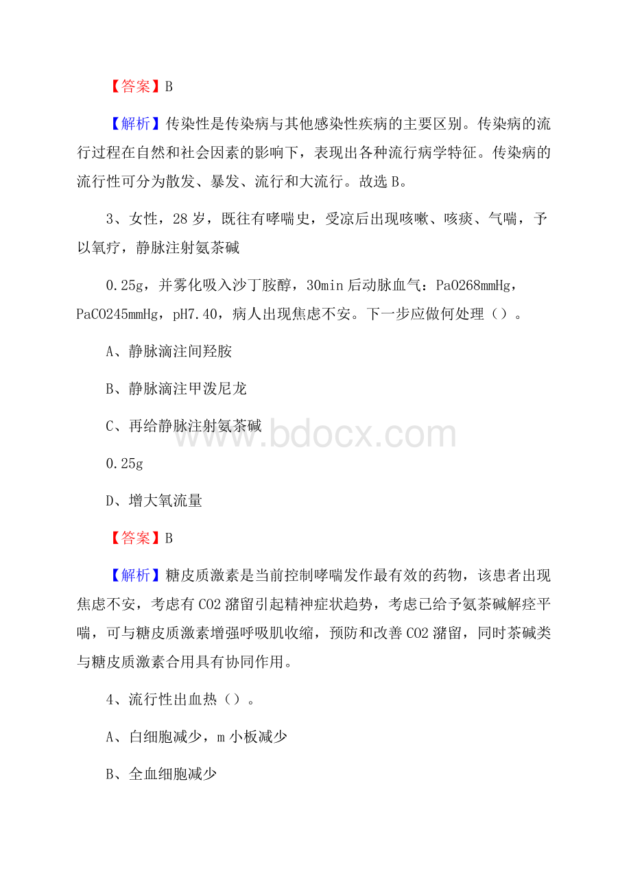 西安市红缨路医院招聘试题及解析.docx_第2页