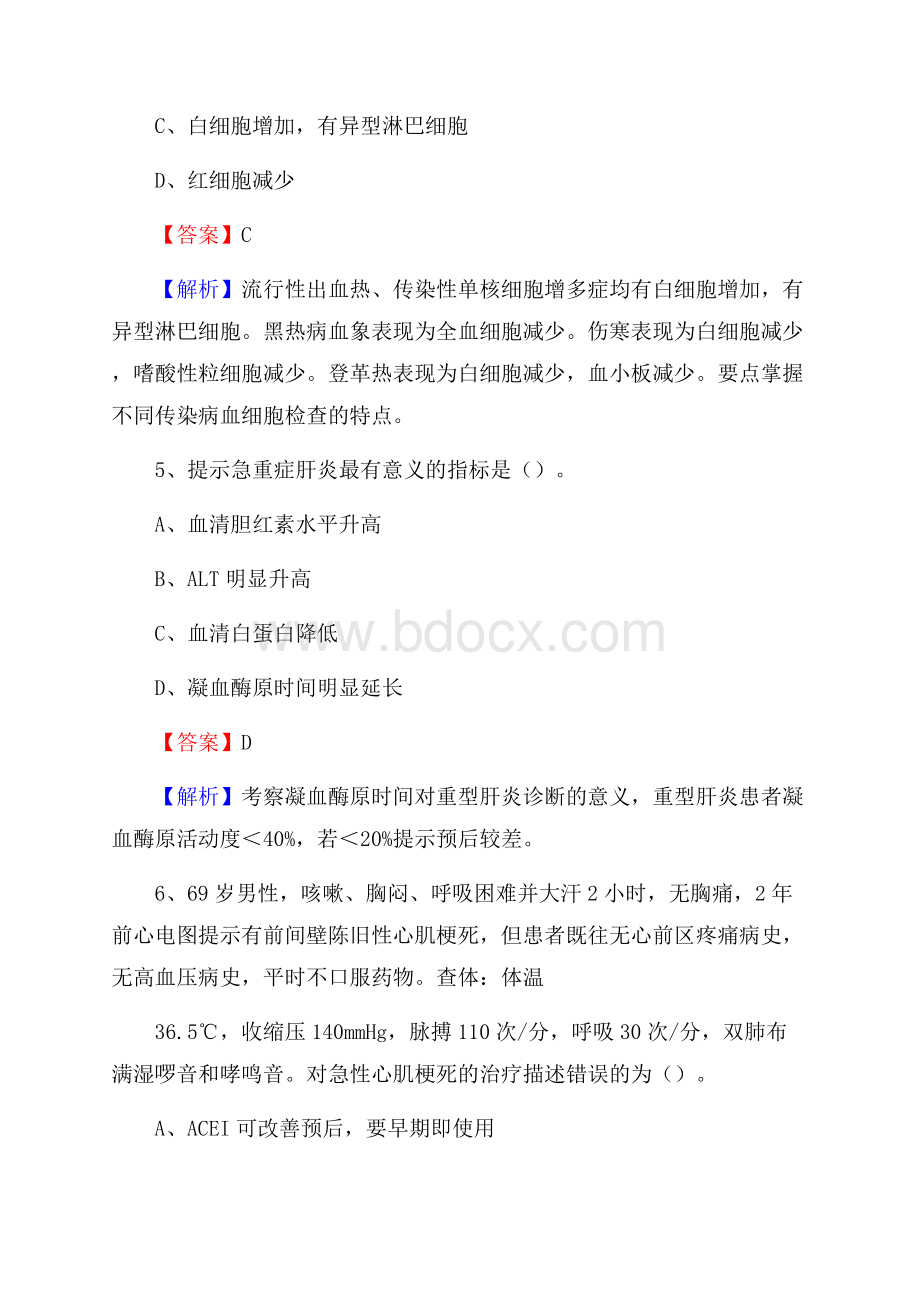 西安市红缨路医院招聘试题及解析.docx_第3页