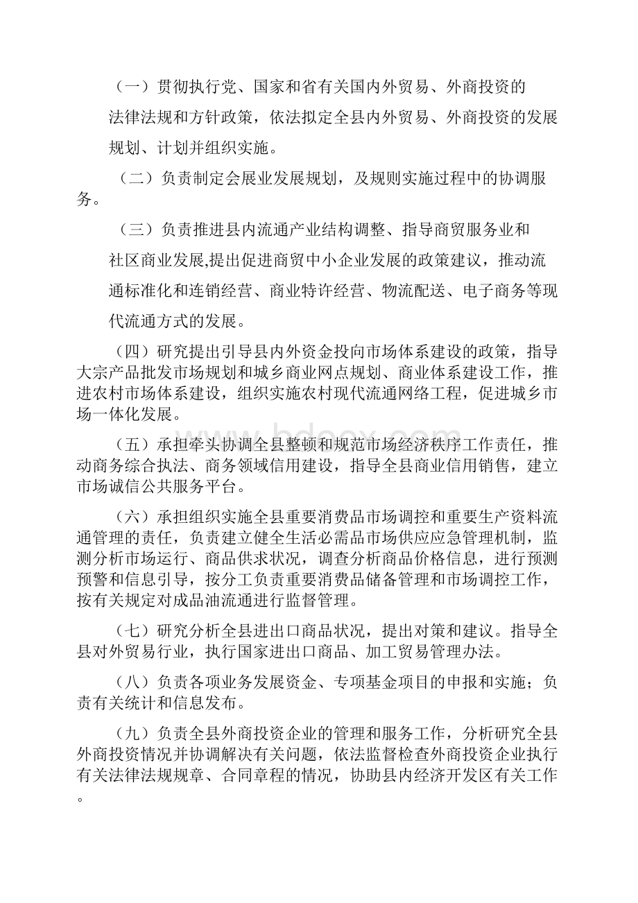 澄迈县商务部门预算.docx_第2页