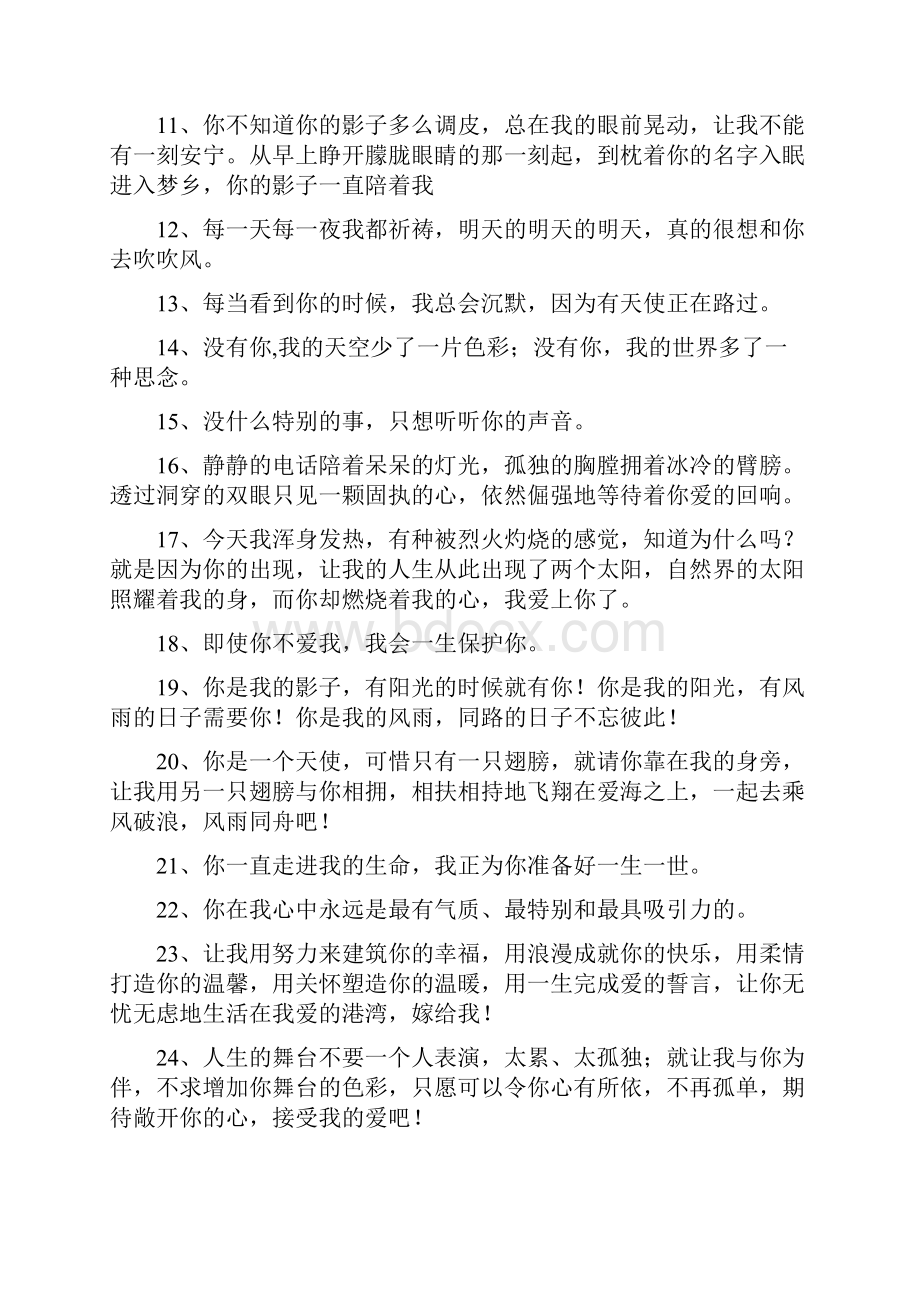 给女生表白的话有气质.docx_第2页