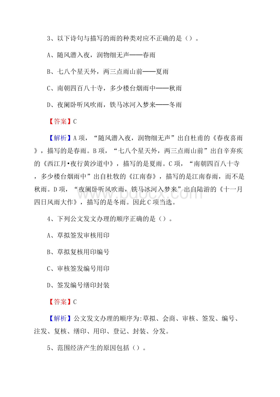 和平区招商银行招聘考试试题及答案.docx_第2页