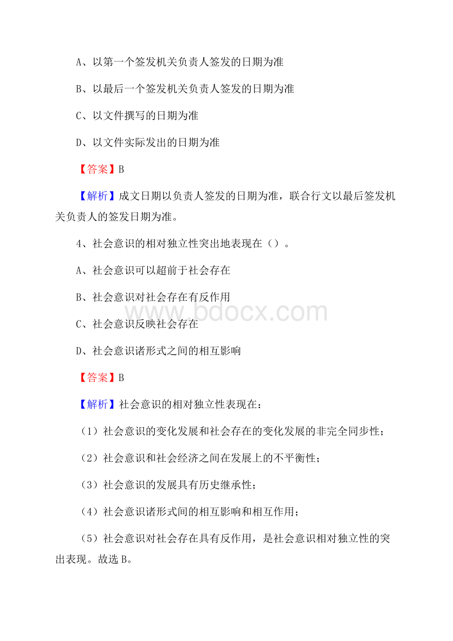 承德县招商银行招聘考试试题及答案.docx_第2页