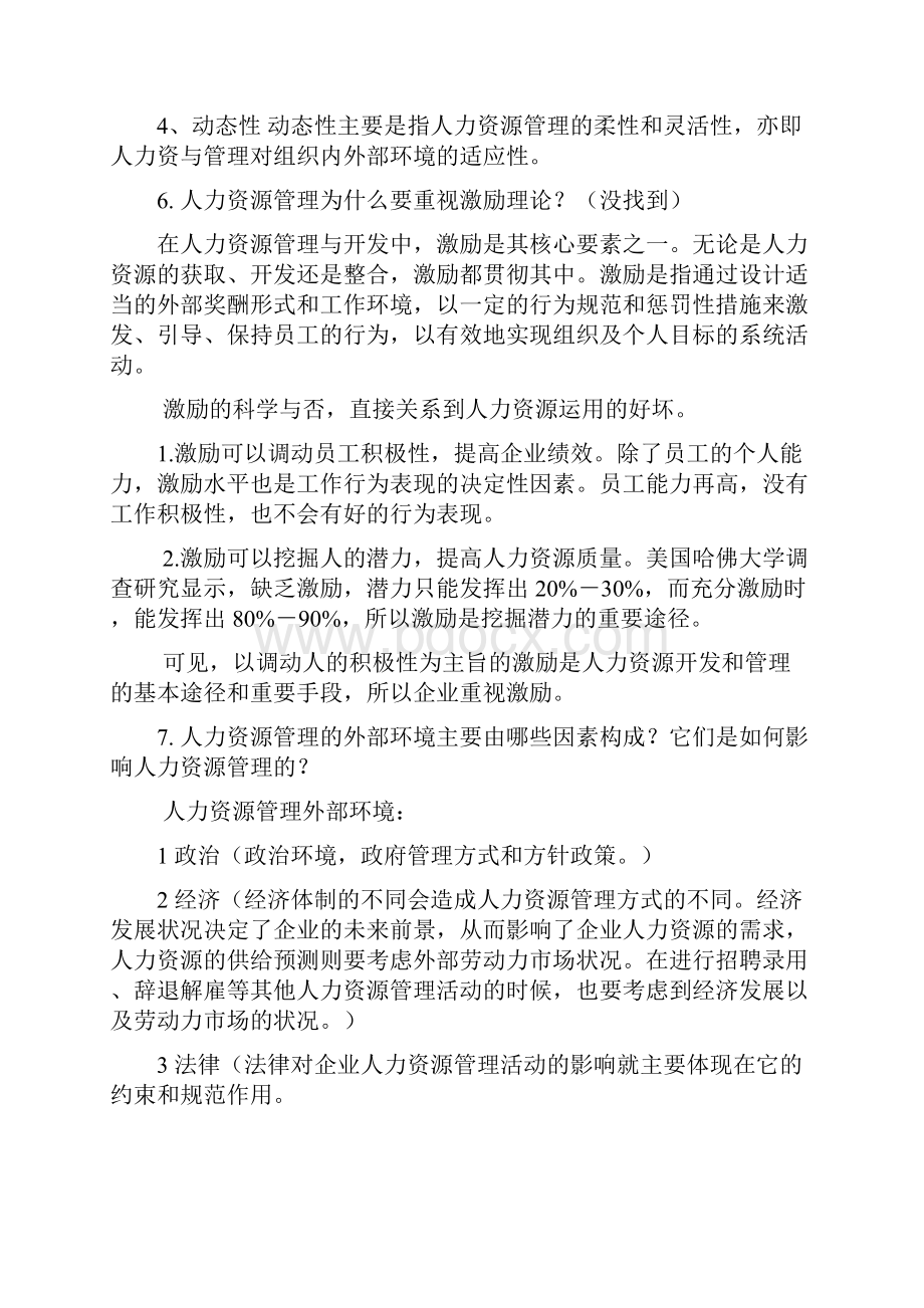 《人力资源管理概论》复习提纲吐血.docx_第3页