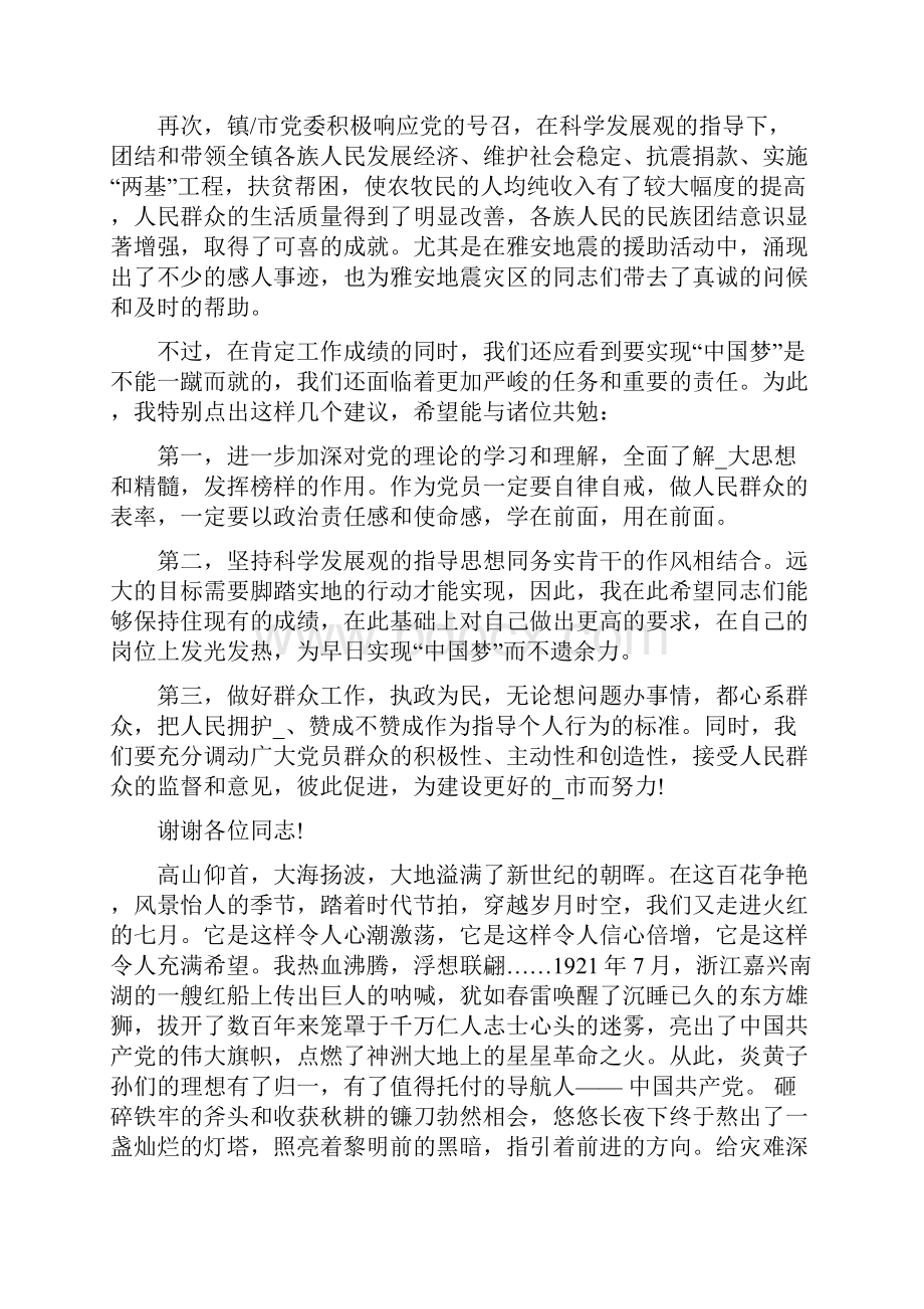 中国建党100周年活动讲话稿.docx_第2页