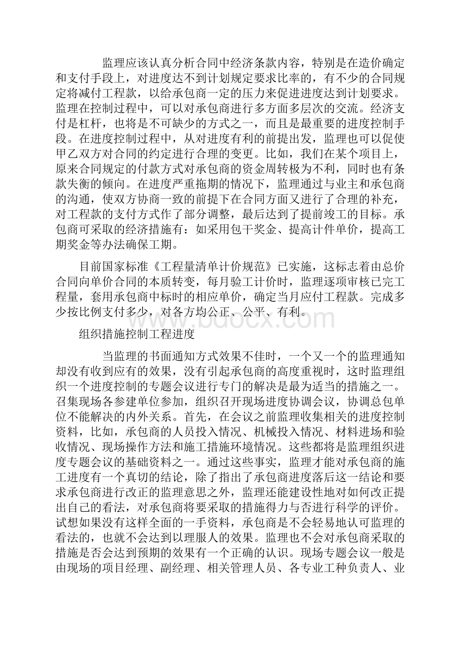 监理控制要点.docx_第3页