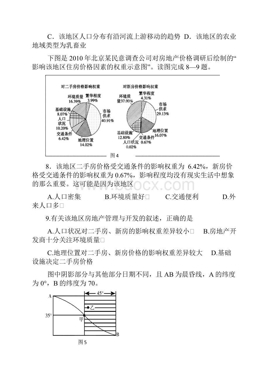 辽宁省本溪一中庄河高中届高三上学期期末联考卷 文综.docx_第3页