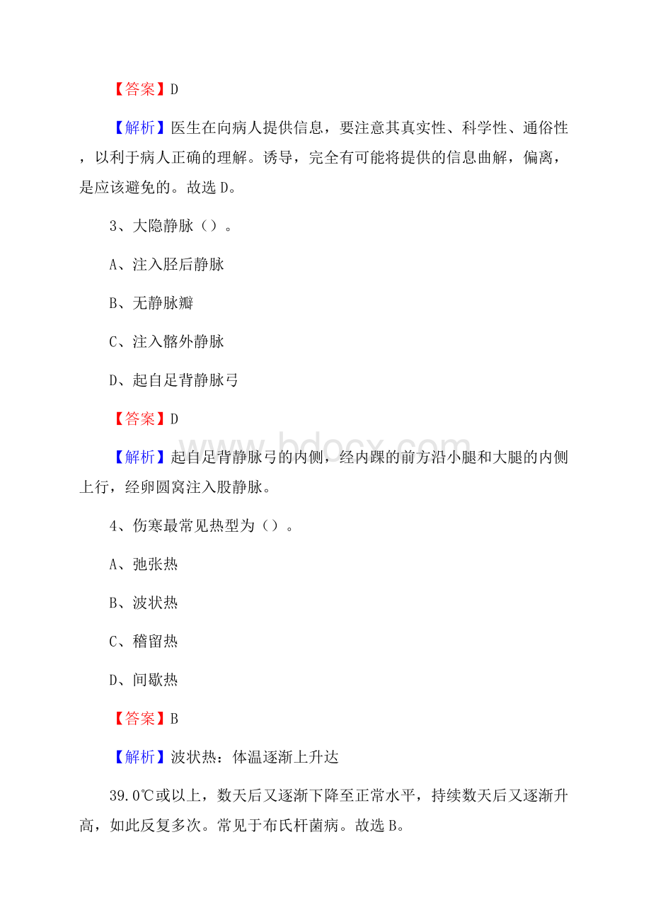 榆社县招聘特岗卫计人员试题及答案解析.docx_第2页