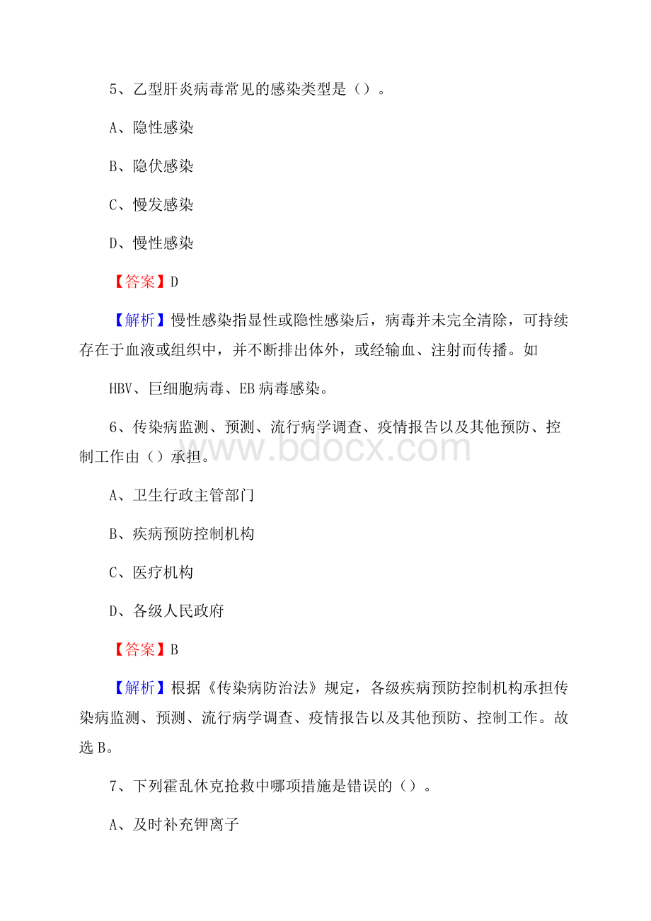 榆社县招聘特岗卫计人员试题及答案解析.docx_第3页