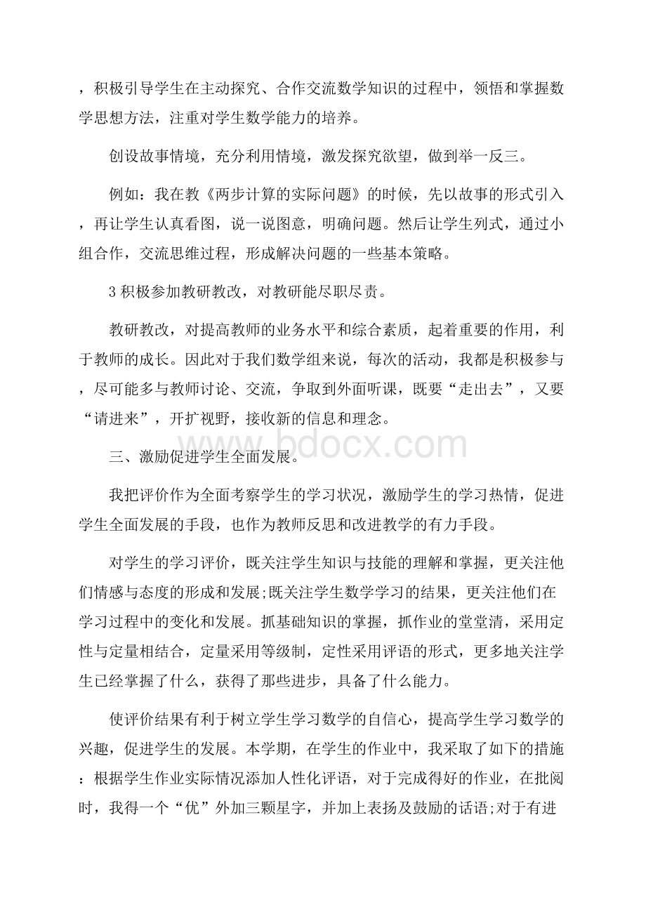 四年级上学期教师个人工作总结.docx_第2页