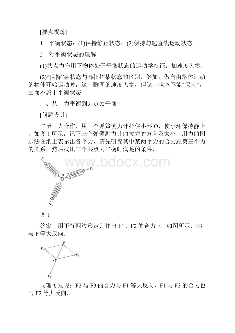 推荐学习高中物理第4章怎样求合力与分力43共点力的平衡及其应用学案沪科版必修.docx_第2页