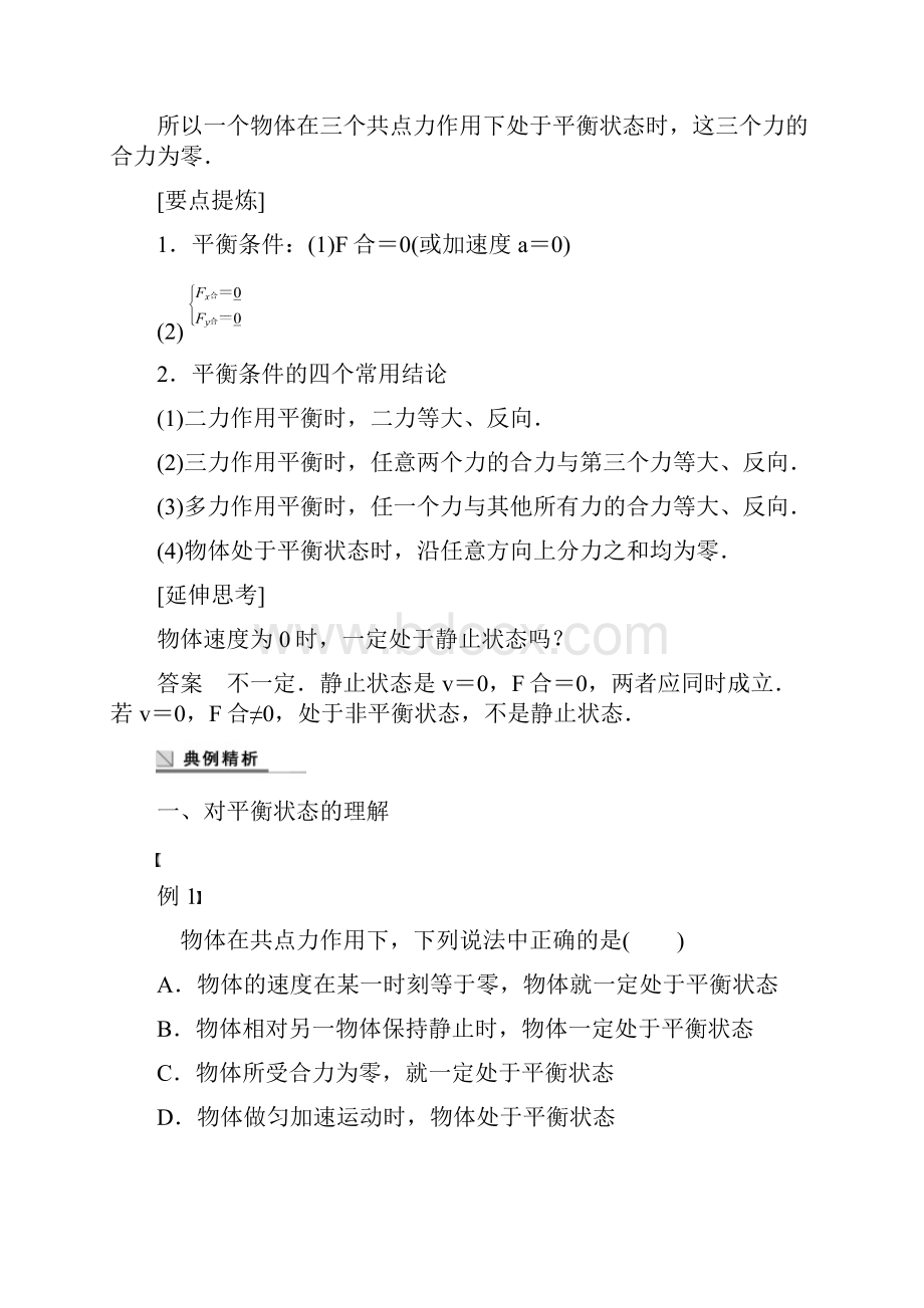 推荐学习高中物理第4章怎样求合力与分力43共点力的平衡及其应用学案沪科版必修.docx_第3页