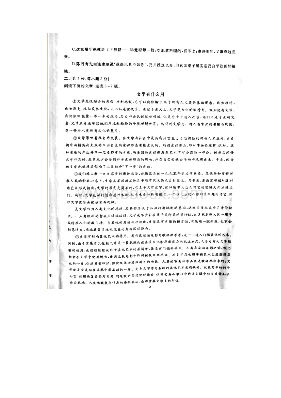 湖北省武汉市硚口区届九年级上学期期中考试语文试题.docx_第2页