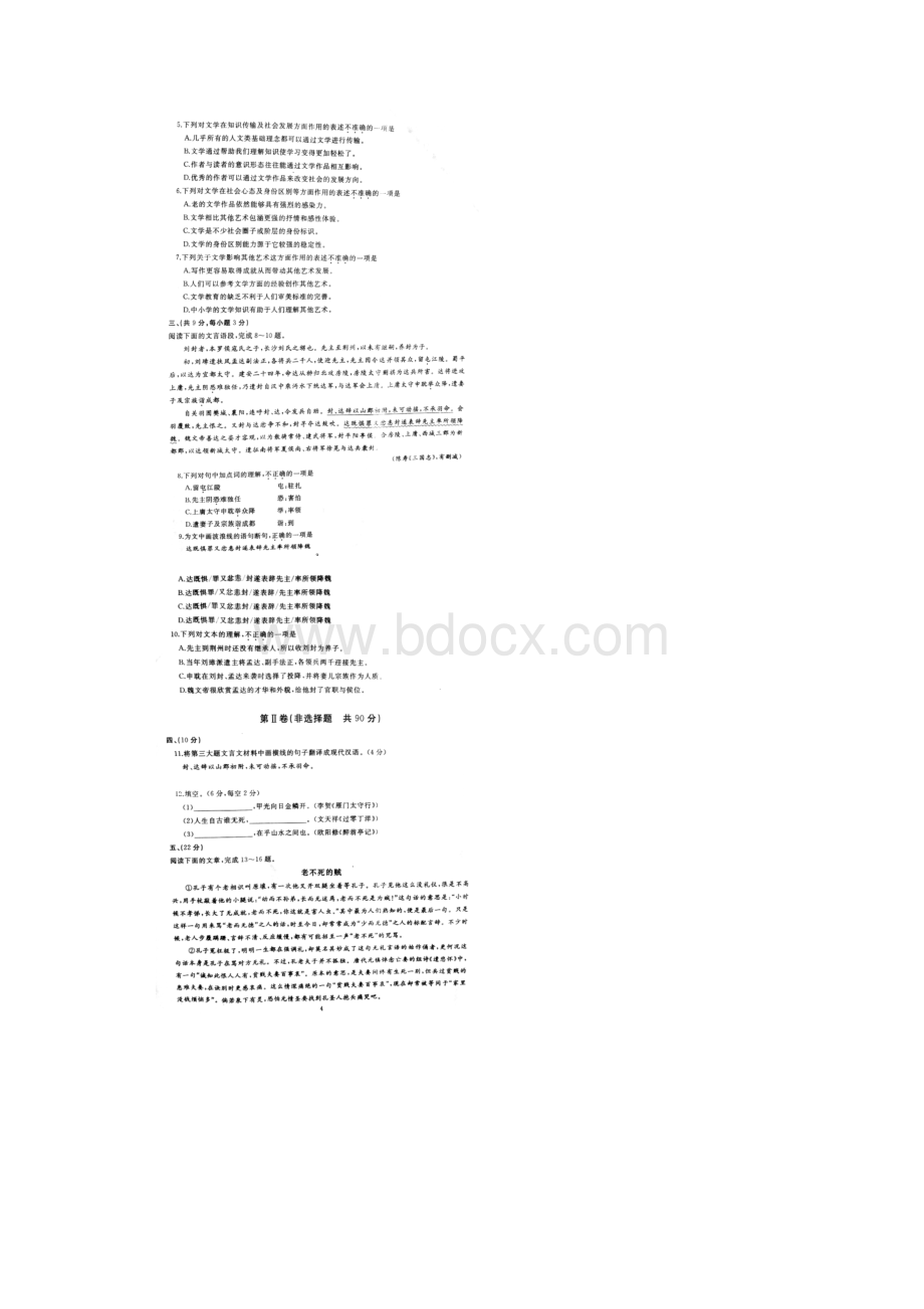 湖北省武汉市硚口区届九年级上学期期中考试语文试题.docx_第3页