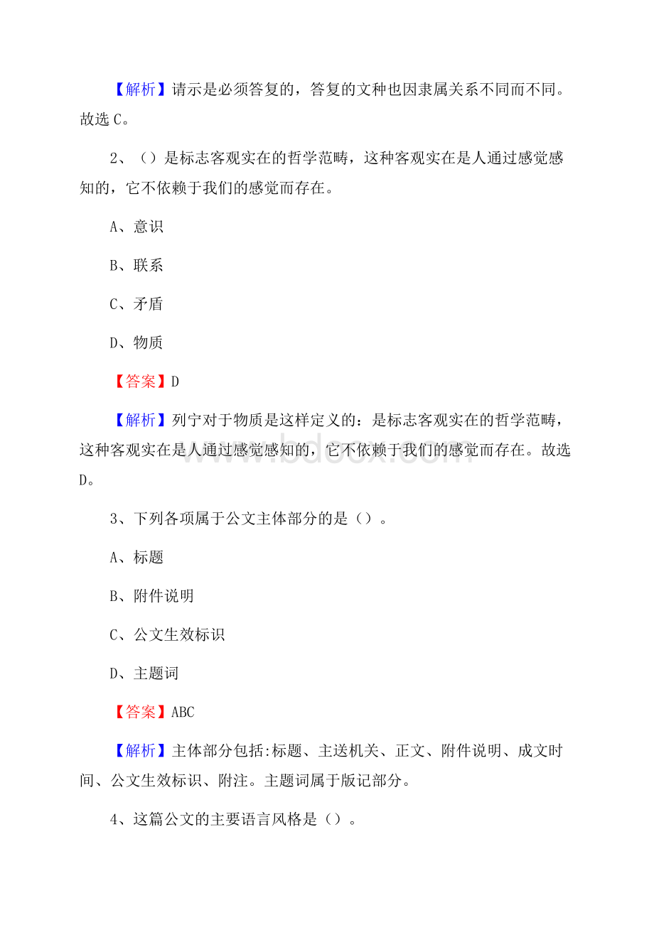 下半年山西省大同市矿区移动公司招聘试题及解析.docx_第2页