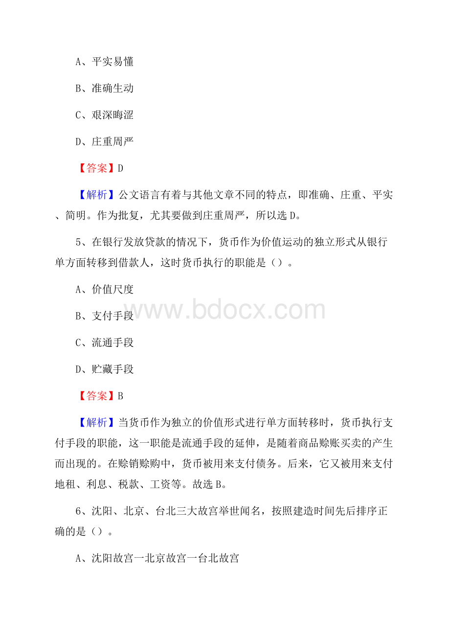 下半年山西省大同市矿区移动公司招聘试题及解析.docx_第3页