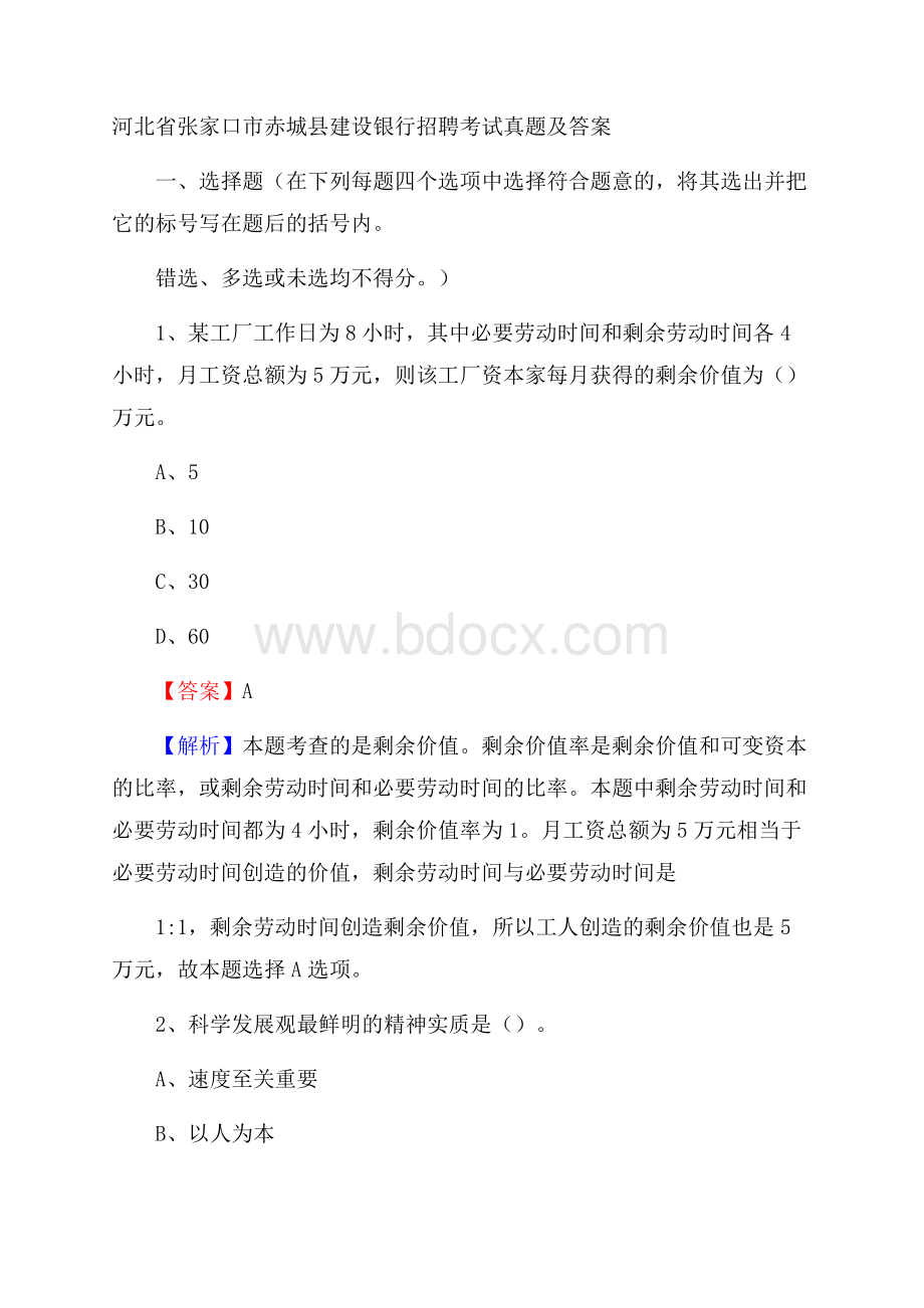 河北省张家口市赤城县建设银行招聘考试试题及答案.docx