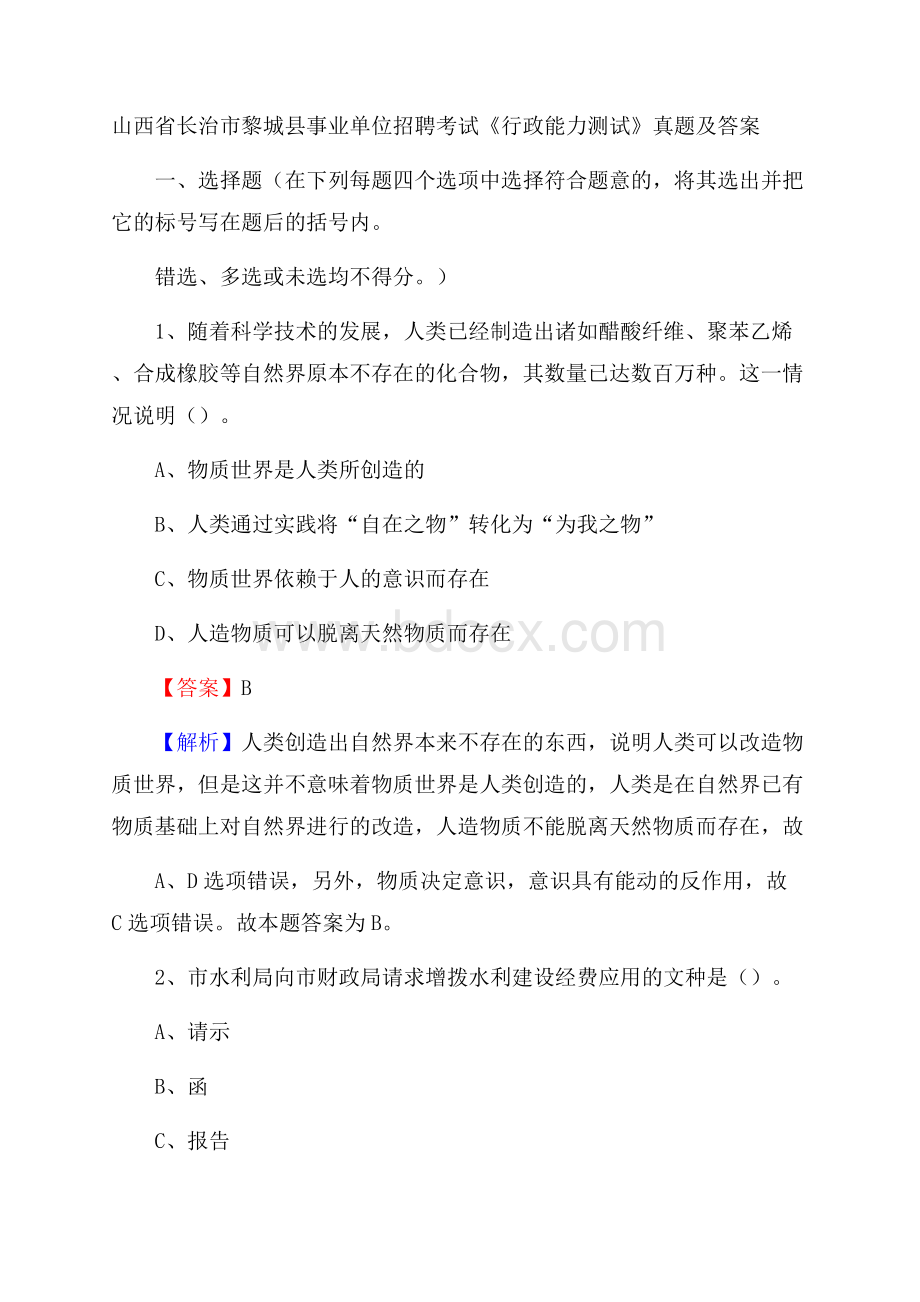 山西省长治市黎城县事业单位招聘考试《行政能力测试》真题及答案.docx_第1页