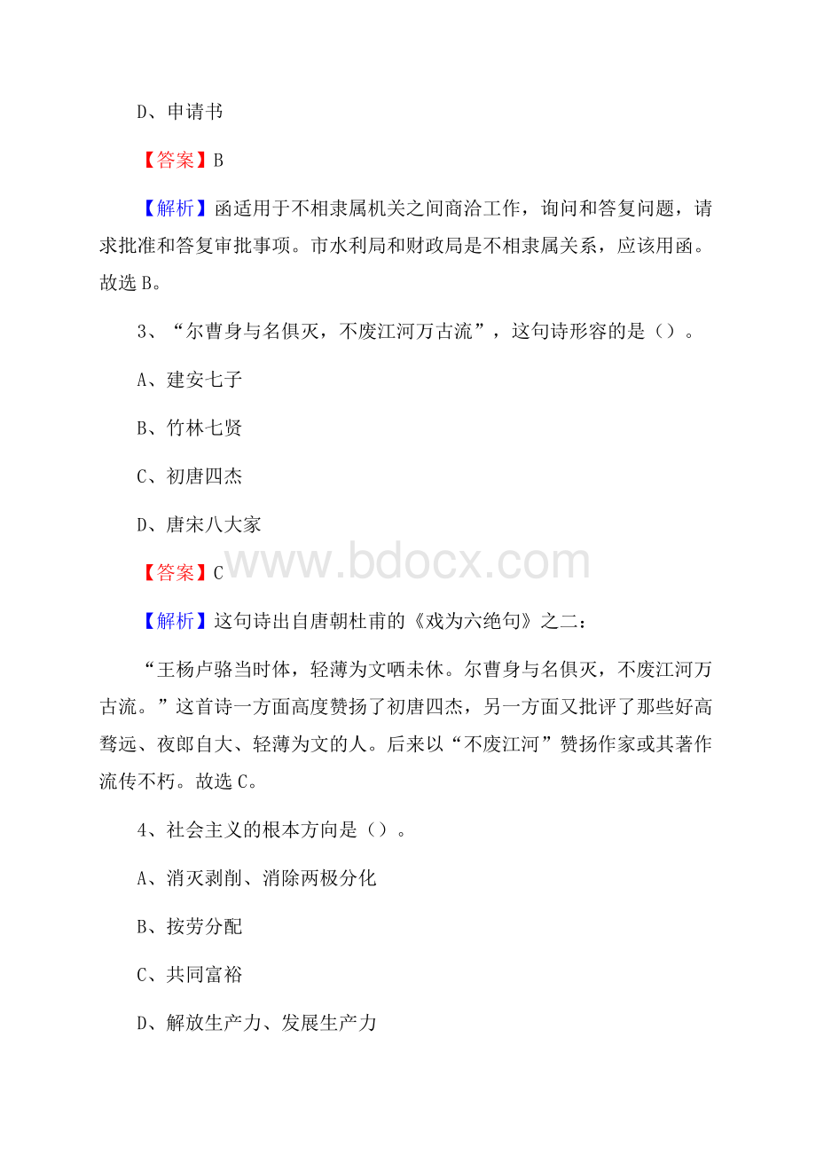 山西省长治市黎城县事业单位招聘考试《行政能力测试》真题及答案.docx_第2页