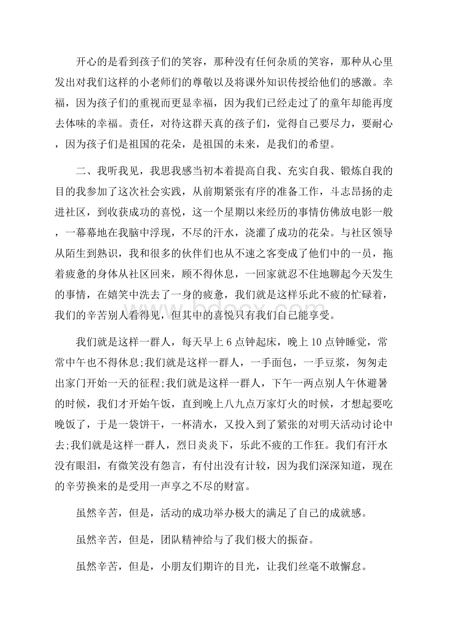 大学生暑假支教社会实践报告.docx_第2页