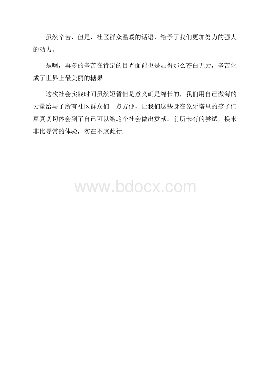 大学生暑假支教社会实践报告.docx_第3页