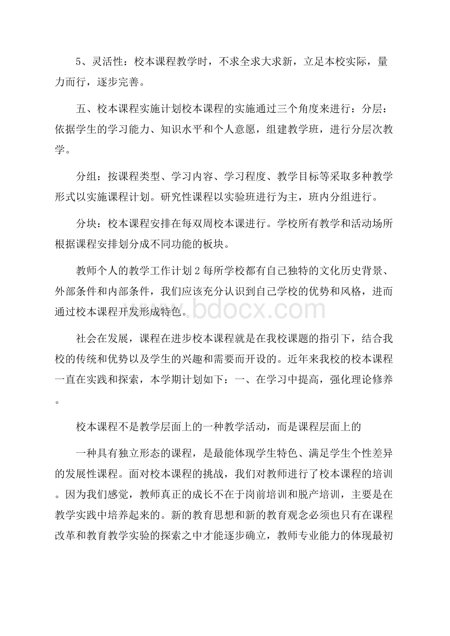 教师个人的教学工作计划.docx_第3页