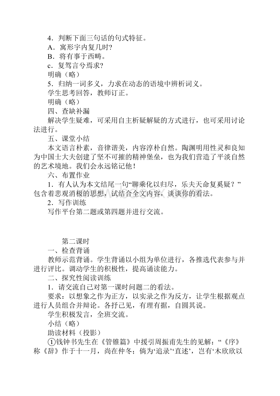 高一语文上册归去来兮辞第二课时教案鲁教版.docx_第3页